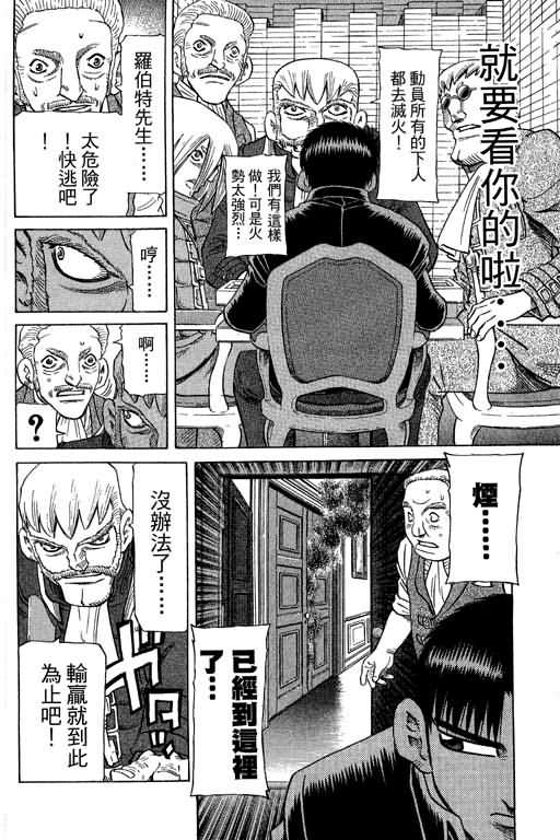 胜负师传说 第27卷 第42页