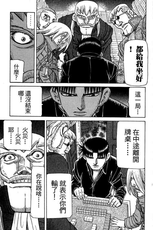 胜负师传说 第27卷 第43页