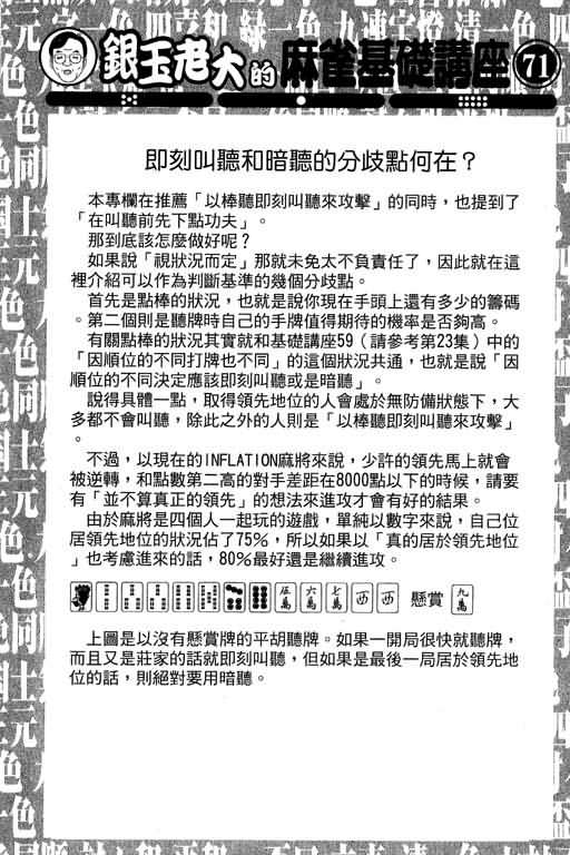 胜负师传说 第27卷 第46页