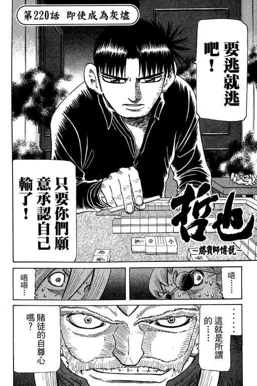 胜负师传说 第27卷 第48页