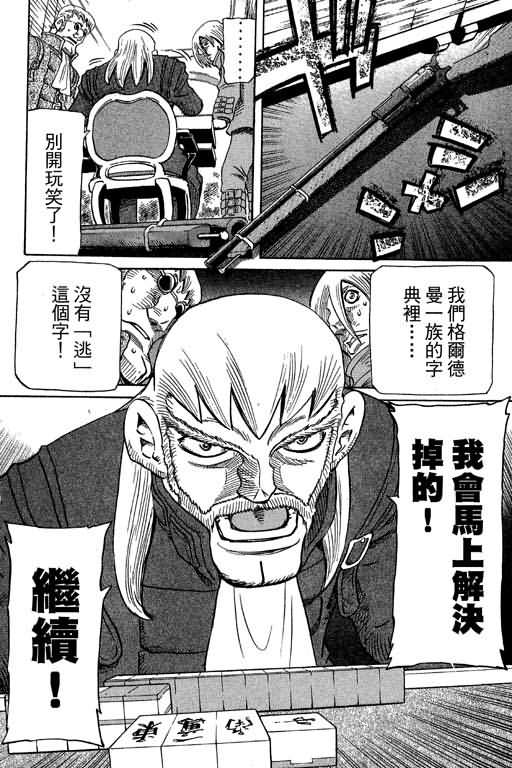 胜负师传说 第27卷 第50页