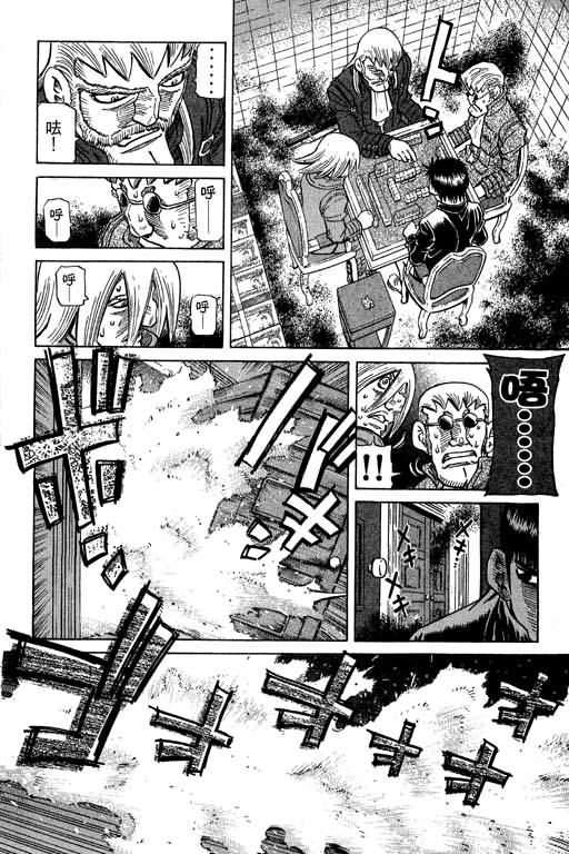 胜负师传说 第27卷 第52页