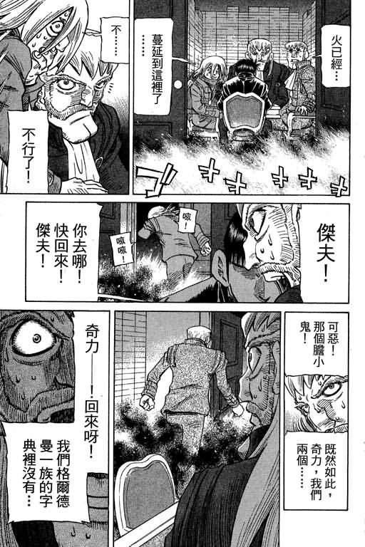 胜负师传说 第27卷 第53页