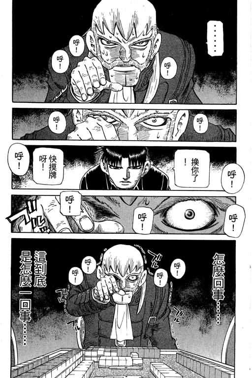 胜负师传说 第27卷 第55页