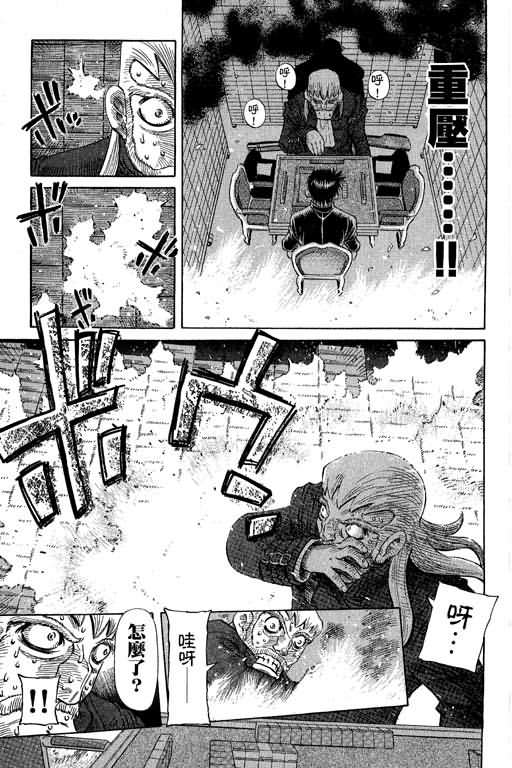 胜负师传说 第27卷 第57页