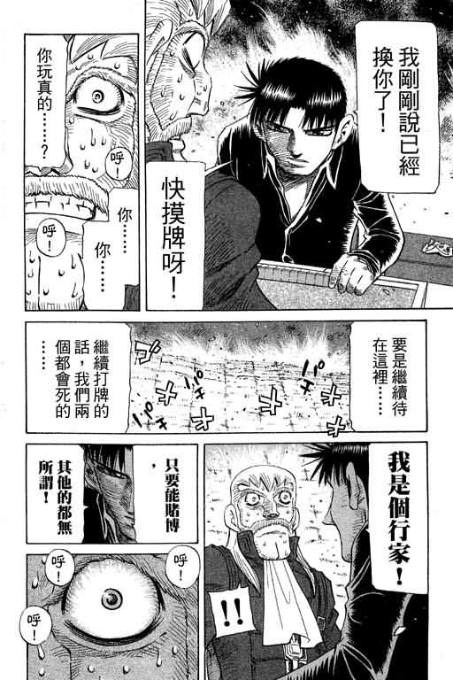 胜负师传说 第27卷 第58页