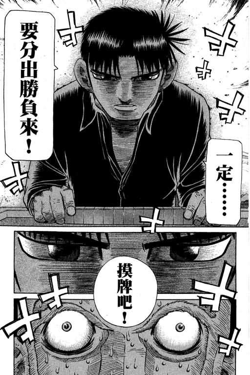 胜负师传说 第27卷 第59页