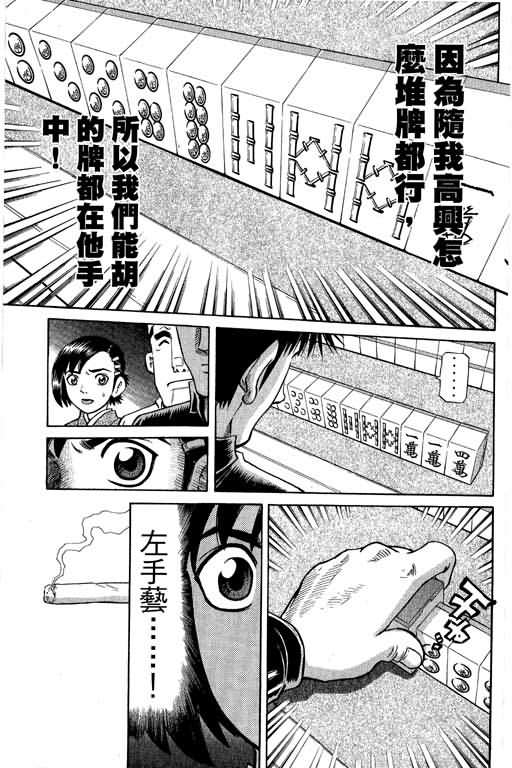 胜负师传说 第28卷 第37页