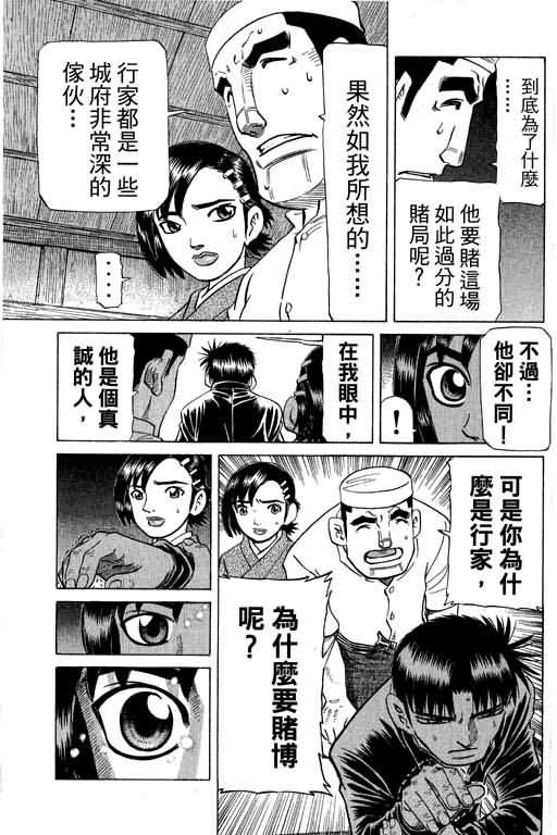 胜负师传说 第28卷 第39页