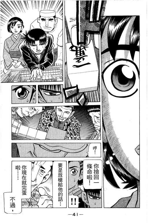 胜负师传说 第28卷 第41页