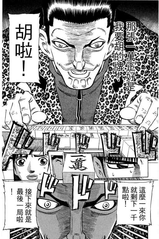 胜负师传说 第28卷 第42页