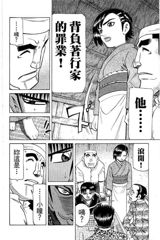 胜负师传说 第28卷 第44页