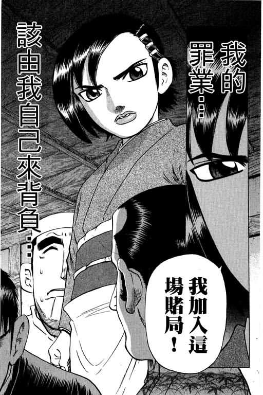 胜负师传说 第28卷 第45页