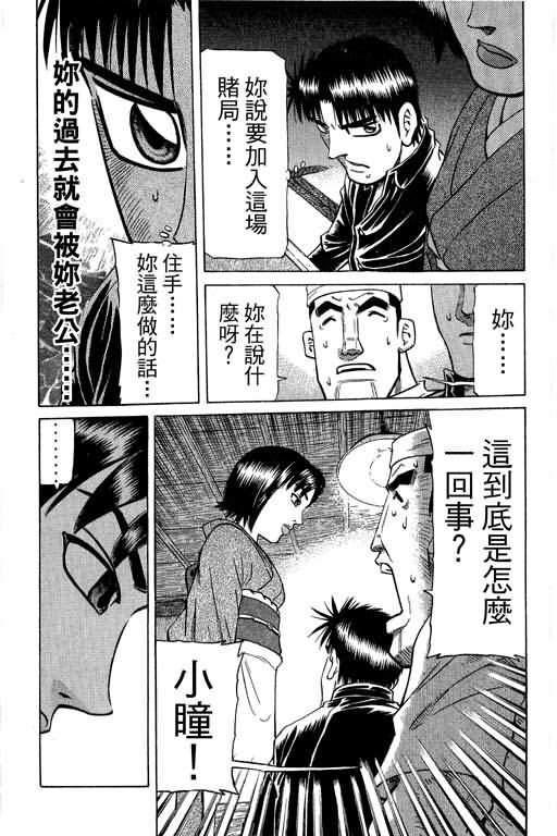 胜负师传说 第28卷 第47页