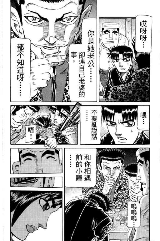 胜负师传说 第28卷 第48页