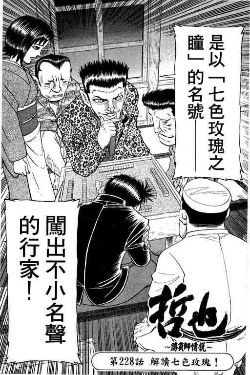 胜负师传说 第28卷 第49页