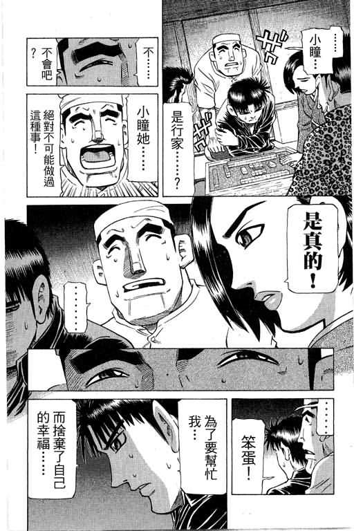 胜负师传说 第28卷 第50页