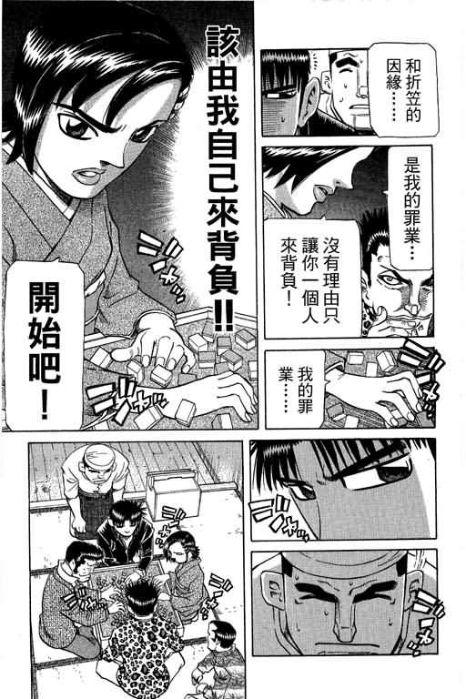 胜负师传说 第28卷 第51页