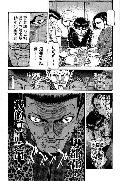 胜负师传说 第28卷 第52页