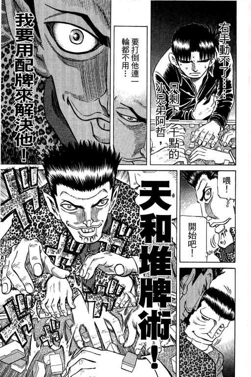 胜负师传说 第28卷 第53页