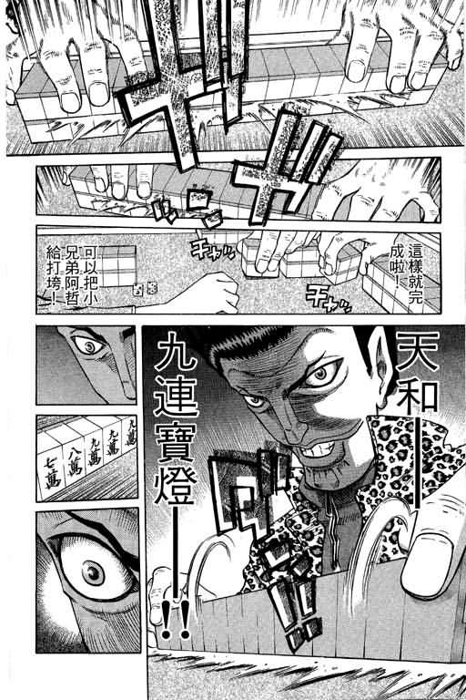 胜负师传说 第28卷 第54页