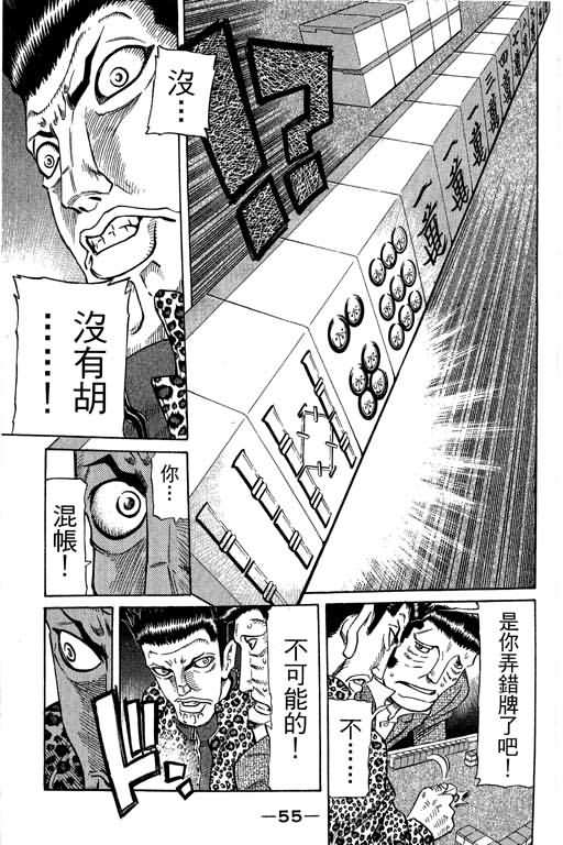 胜负师传说 第28卷 第55页