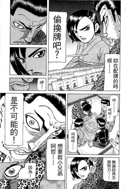 胜负师传说 第28卷 第57页