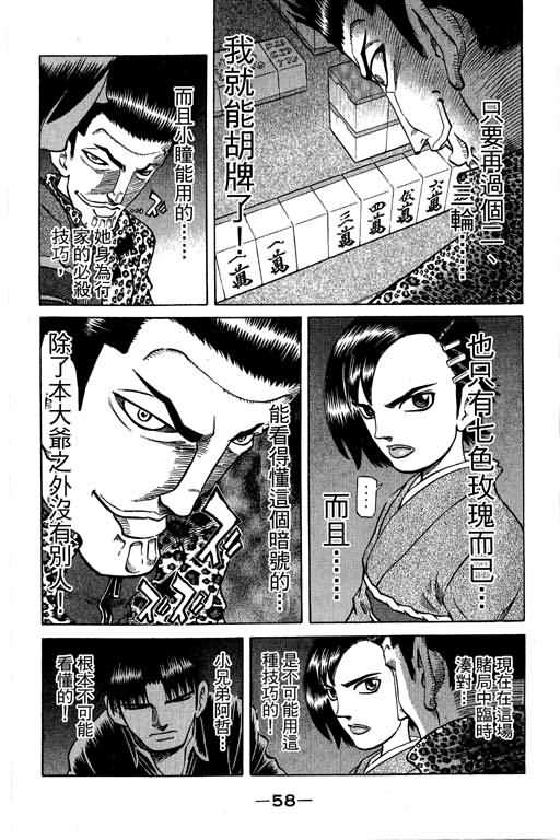 胜负师传说 第28卷 第58页