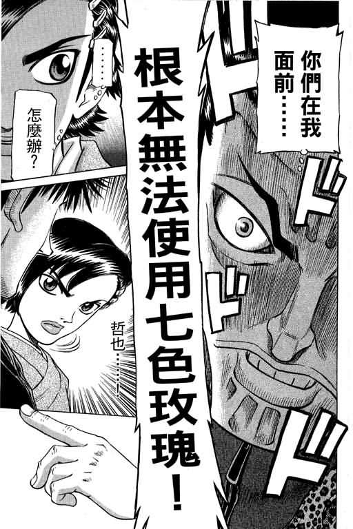 胜负师传说 第28卷 第59页