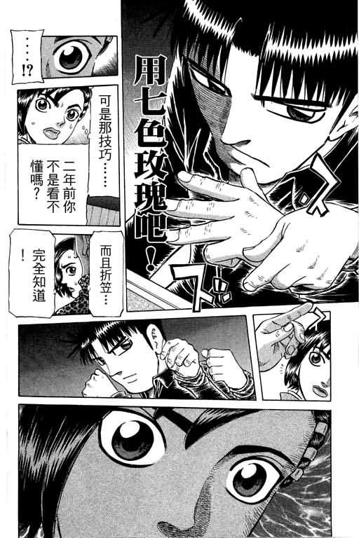 胜负师传说 第28卷 第60页