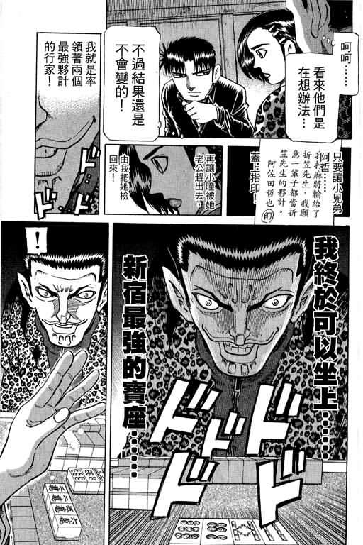 胜负师传说 第28卷 第61页