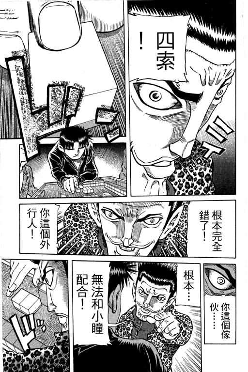 胜负师传说 第28卷 第63页