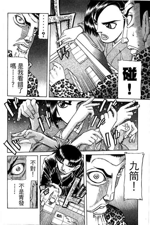 胜负师传说 第28卷 第64页