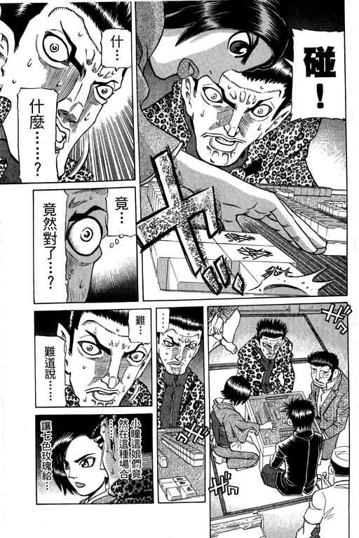 胜负师传说 第28卷 第65页