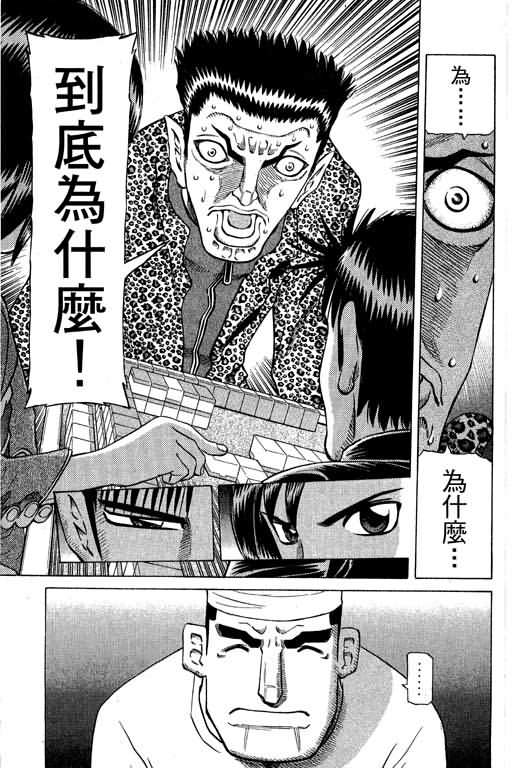 胜负师传说 第28卷 第67页