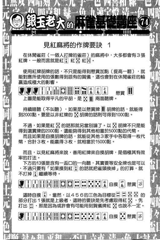 胜负师传说 第28卷 第68页