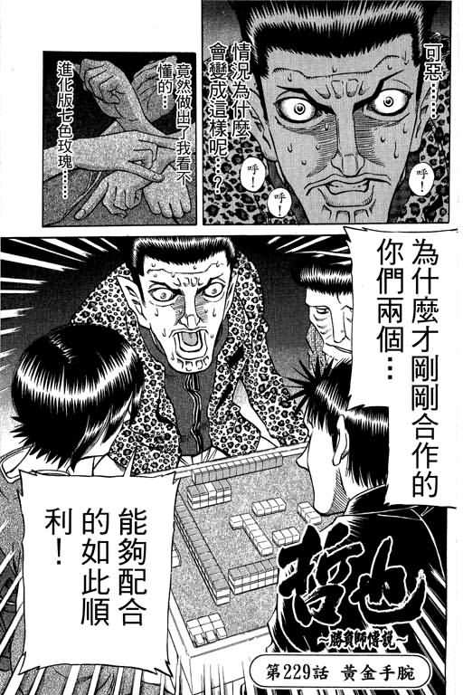 胜负师传说 第28卷 第69页