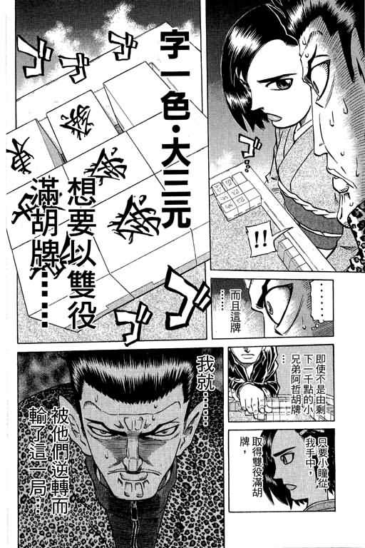 胜负师传说 第28卷 第70页