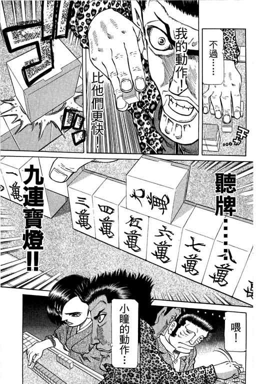 胜负师传说 第28卷 第71页