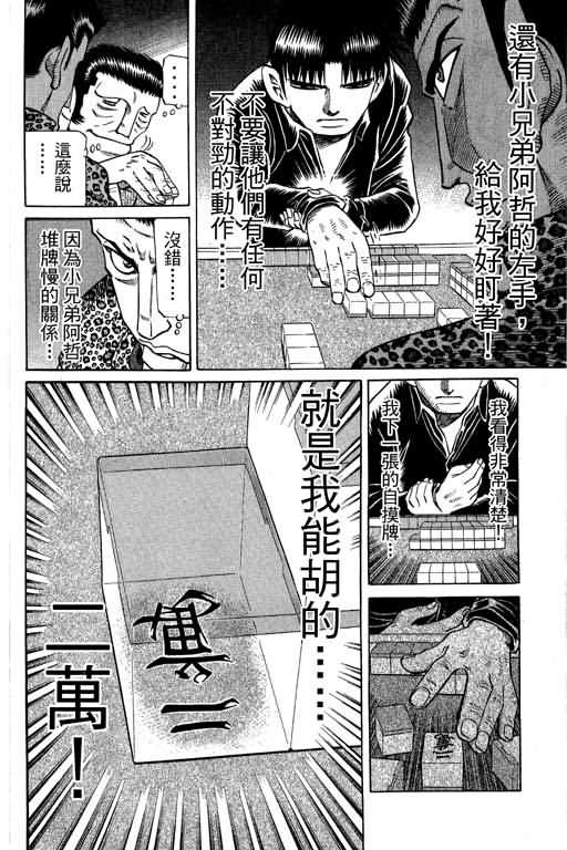 胜负师传说 第28卷 第72页