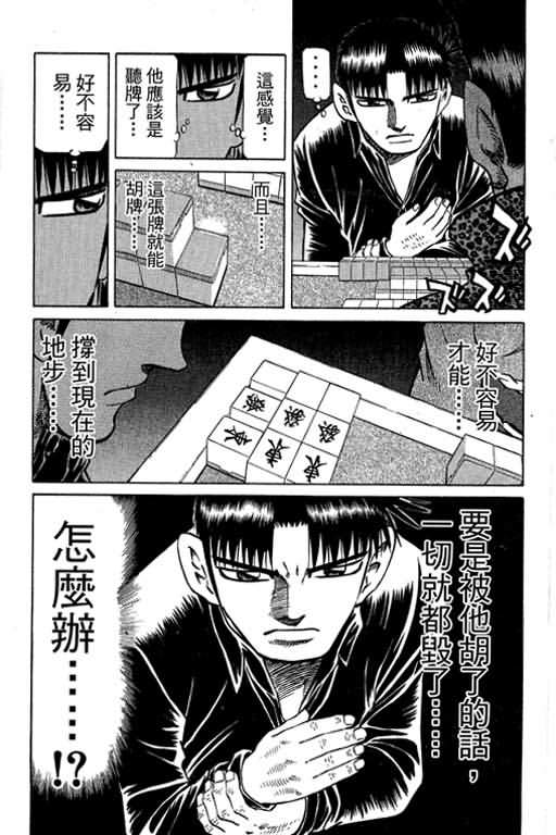 胜负师传说 第28卷 第73页