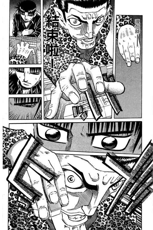 胜负师传说 第28卷 第74页