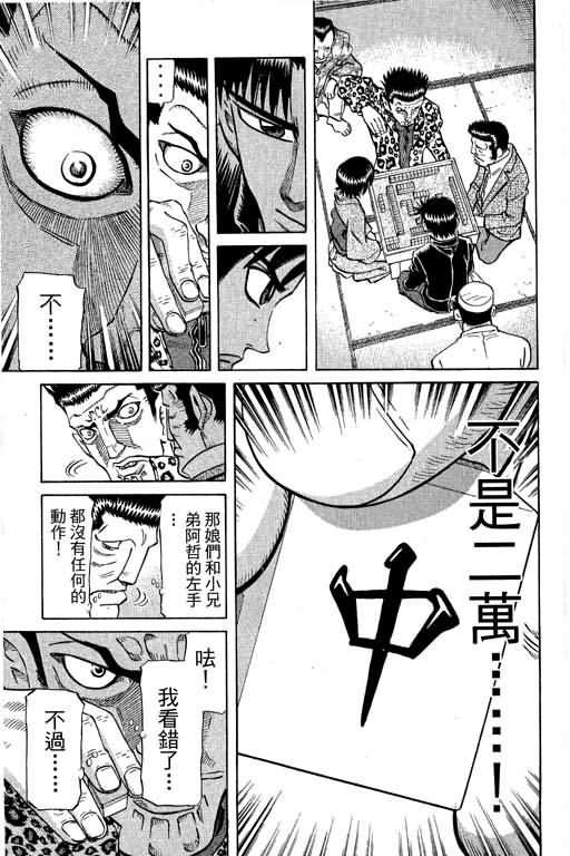 胜负师传说 第28卷 第75页