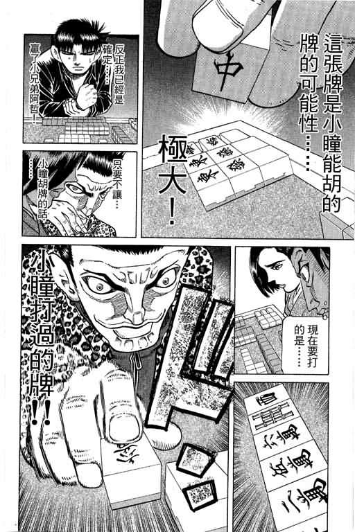 胜负师传说 第28卷 第76页