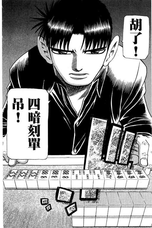 胜负师传说 第28卷 第78页