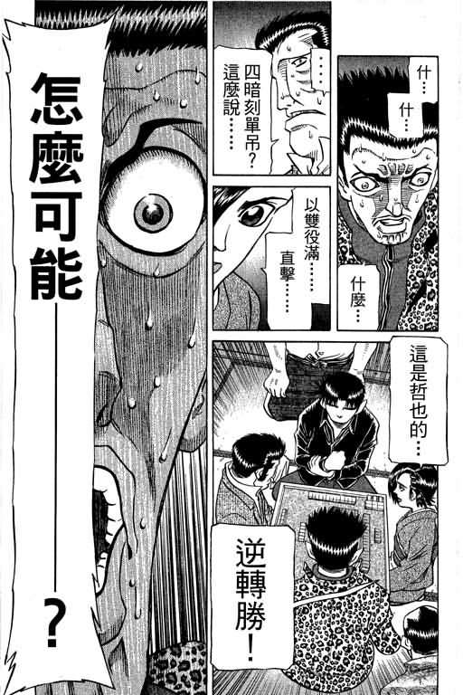 胜负师传说 第28卷 第79页