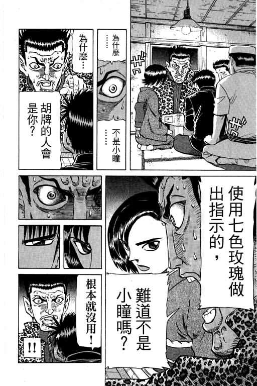 胜负师传说 第28卷 第80页