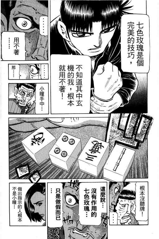 胜负师传说 第28卷 第81页