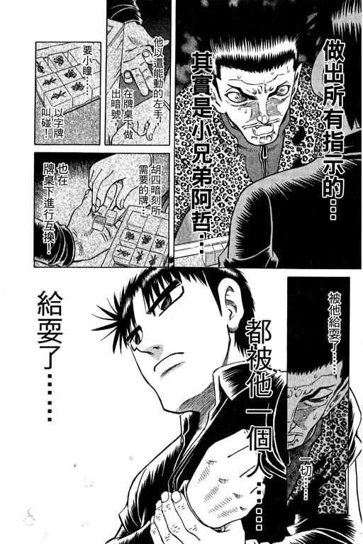 胜负师传说 第28卷 第82页