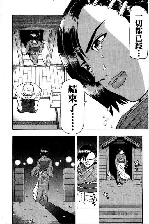 胜负师传说 第28卷 第84页